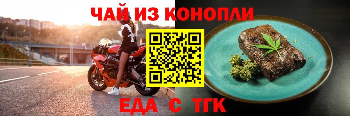 Печенье с ТГК марихуана  Вход с VPN  Домодедово 