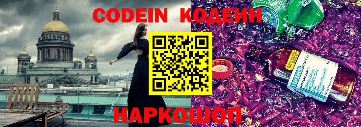 Кодеиновый сироп Lean напиток Lean (лин)  Codein напиток Lean (лин)  Вход с VPN  Домодедово 