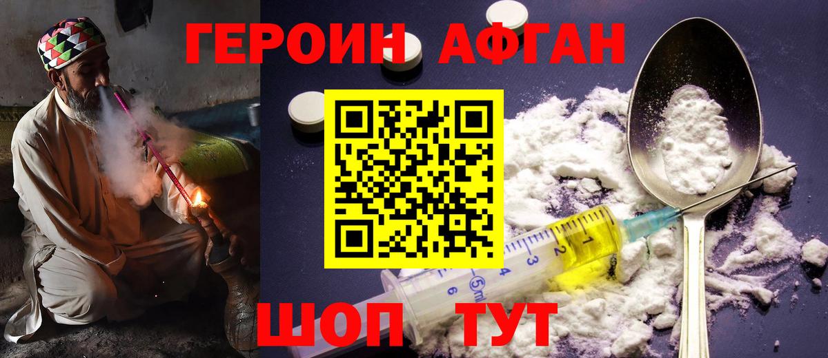 Героин VHQ Домодедово