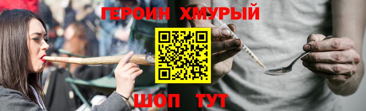 ГЕРОИН  Вход с VPN  Домодедово  ГЕРОИН хмурый 