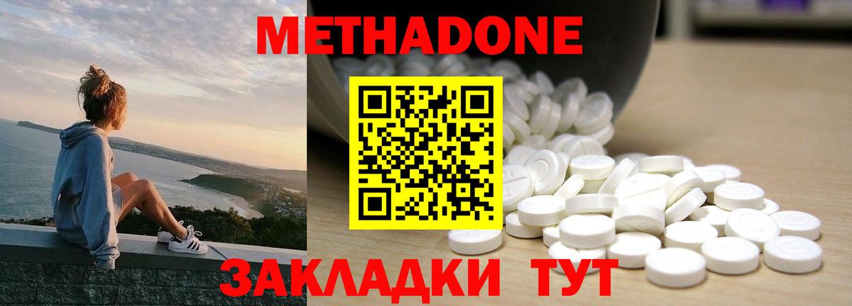 МЕТАДОН белоснежный  Вход с VPN  Домодедово  Метадон кристалл 