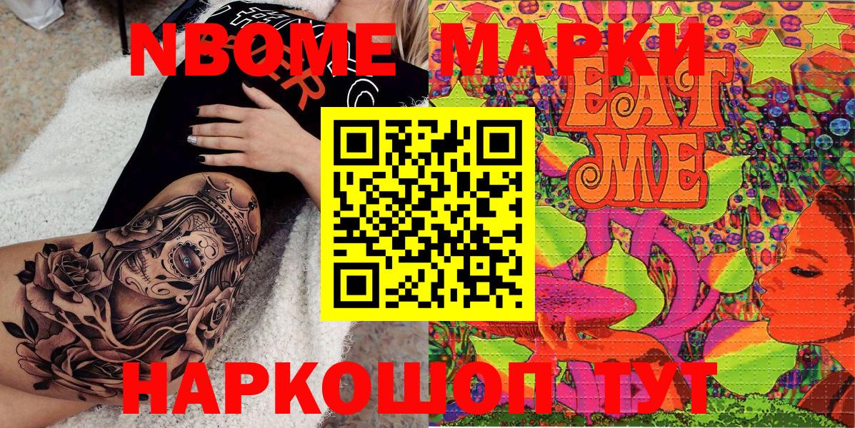 Марки NBOMe 1500мкг  Вход с VPN  Домодедово 